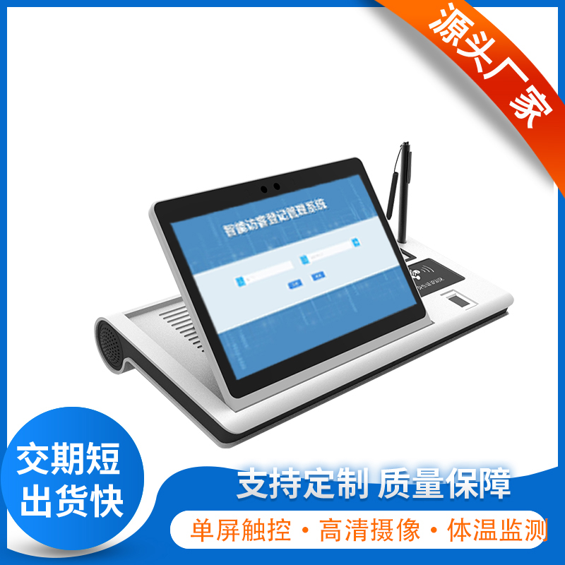 政府銀行電信移動大廳智能臺式10.1寸單屏政務(wù)簽名一體機身份證讀取人臉識別評價器