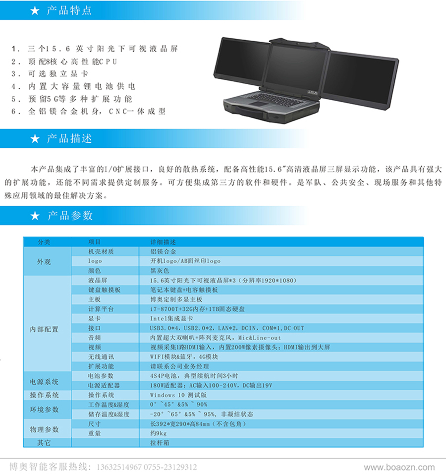 三屏加固便攜筆記本15.6寸3屏三防電腦應急指揮計算機按需定制