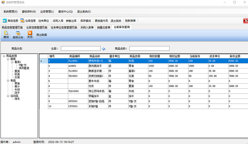 物流企業(yè)工廠服裝商場店鋪進貨銷售單機網(wǎng)絡庫存管理系統(tǒng)軟件定制開發(fā)